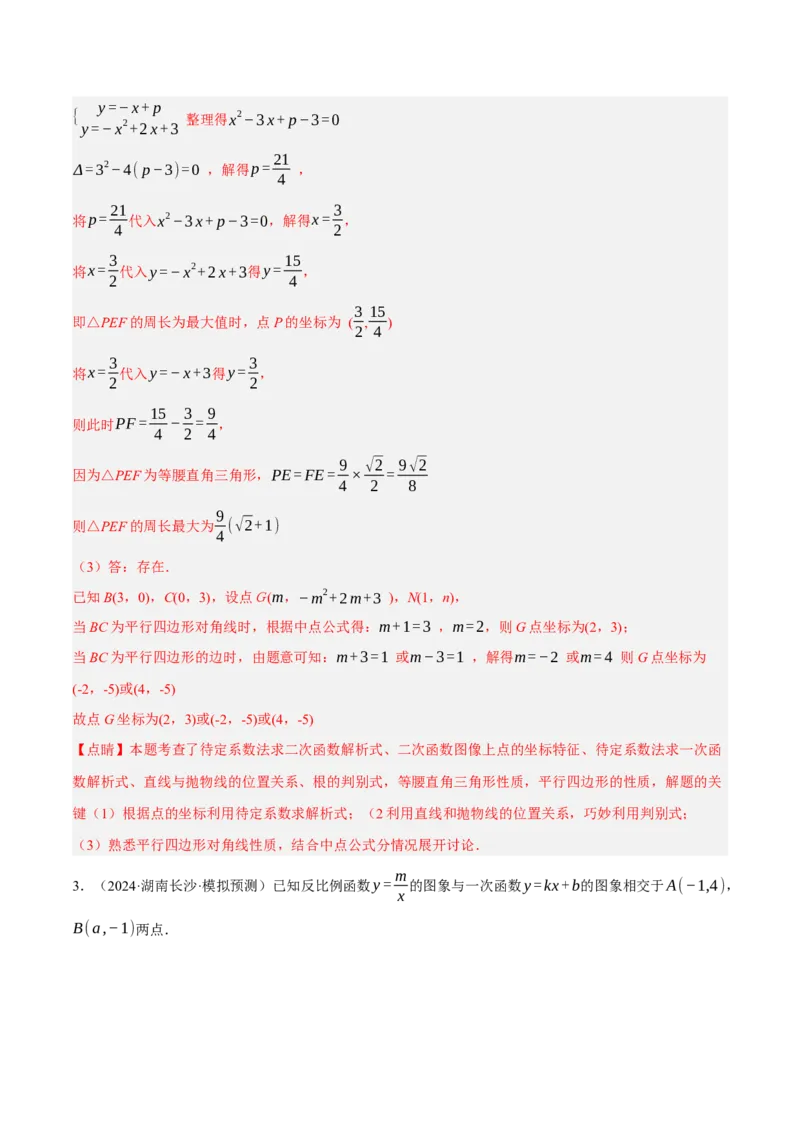 专题12多边形与平行四边形（2大模块知识梳理+10个考点+2个重难点+1个易错点）（解析版）-_2数学总复习_2025中考复习资料_2025年中考数学一轮知识梳理