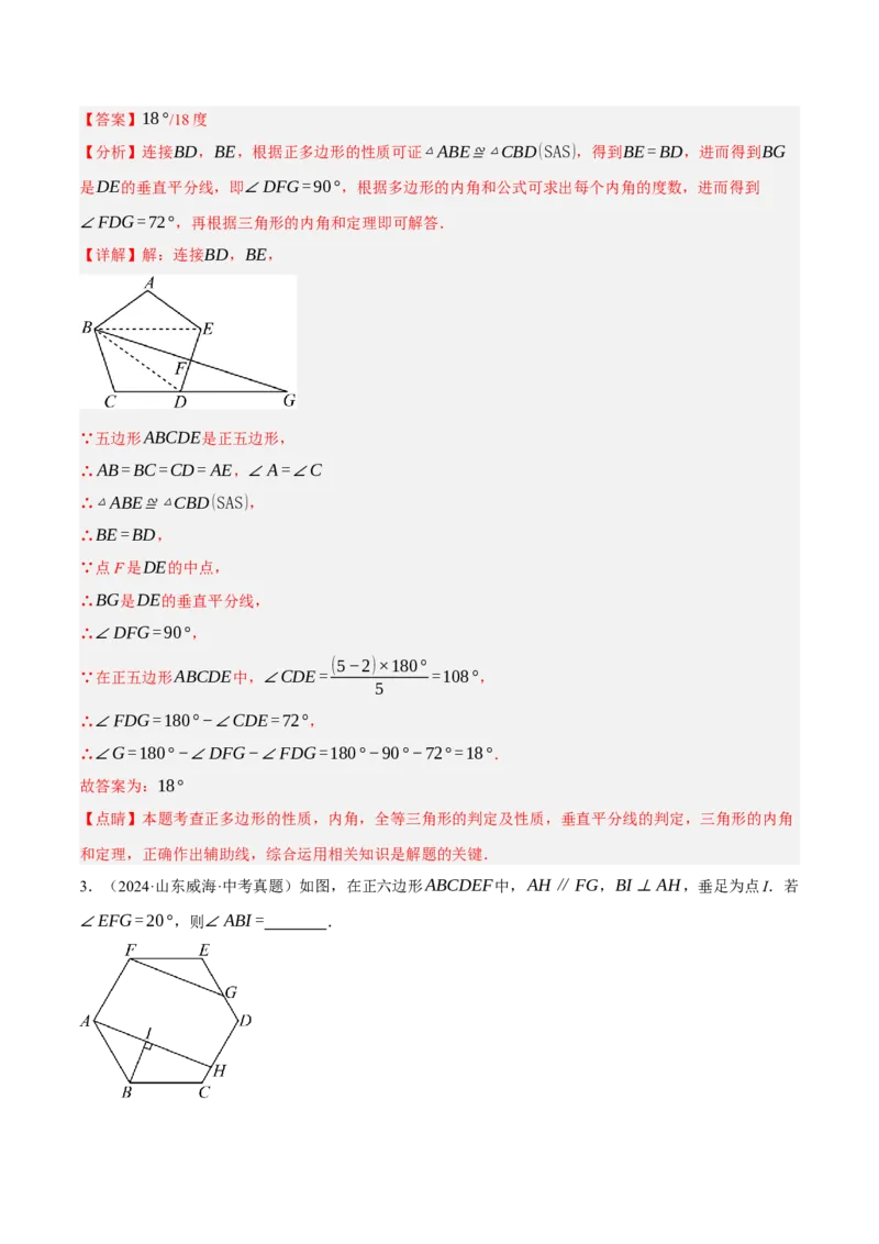 专题12多边形与平行四边形（2大模块知识梳理+10个考点+2个重难点+1个易错点）（解析版）-_2数学总复习_2025中考复习资料_2025年中考数学一轮知识梳理