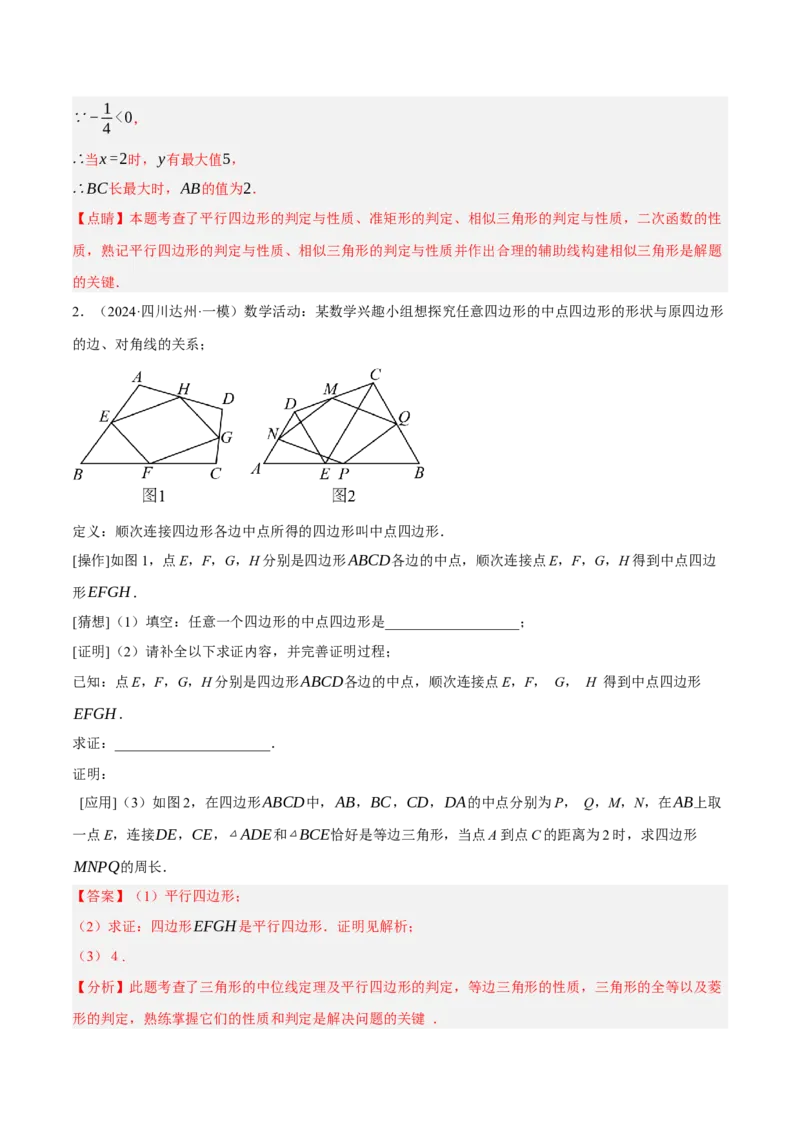专题12多边形与平行四边形（2大模块知识梳理+10个考点+2个重难点+1个易错点）（解析版）-_2数学总复习_2025中考复习资料_2025年中考数学一轮知识梳理