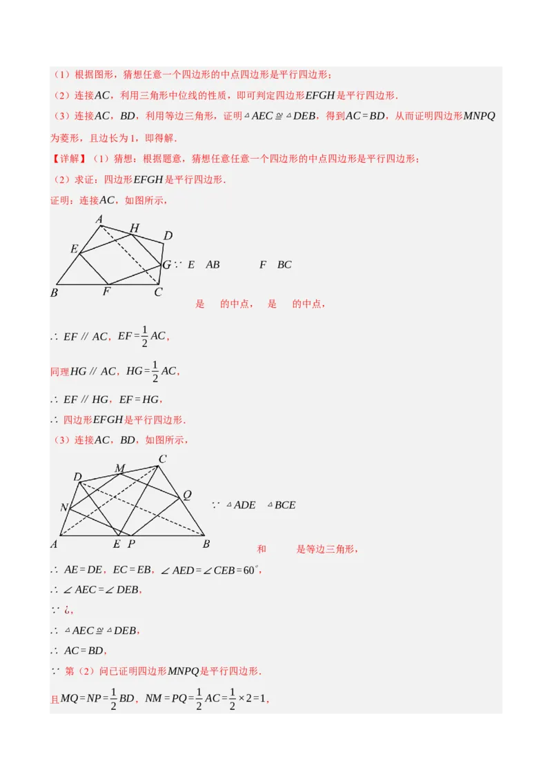 专题12多边形与平行四边形（2大模块知识梳理+10个考点+2个重难点+1个易错点）（解析版）-_2数学总复习_2025中考复习资料_2025年中考数学一轮知识梳理