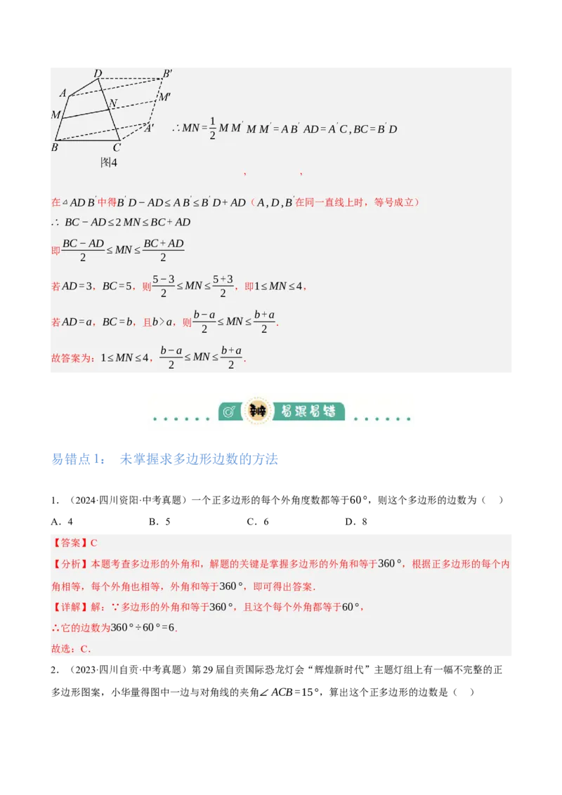 专题12多边形与平行四边形（2大模块知识梳理+10个考点+2个重难点+1个易错点）（解析版）-_2数学总复习_2025中考复习资料_2025年中考数学一轮知识梳理