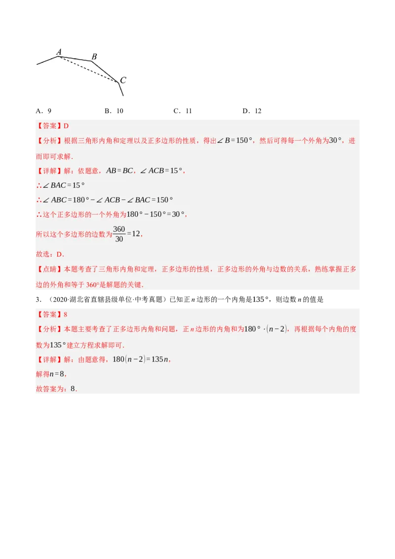 专题12多边形与平行四边形（2大模块知识梳理+10个考点+2个重难点+1个易错点）（解析版）-_2数学总复习_2025中考复习资料_2025年中考数学一轮知识梳理