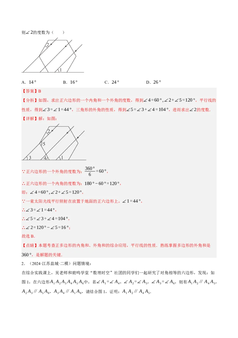 专题12多边形与平行四边形（2大模块知识梳理+10个考点+2个重难点+1个易错点）（解析版）-_2数学总复习_2025中考复习资料_2025年中考数学一轮知识梳理