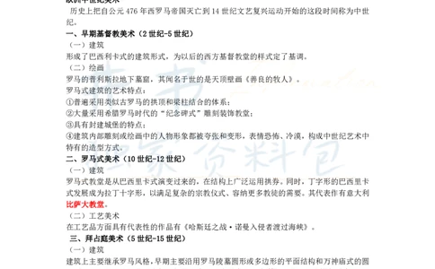 高中美术王炸秘籍3(2)_教资_初高中2026教资_25下教师资格证_科三高中各科资料汇总_井书&middot;独家资料包高中各科资料汇总_井书&middot;独家资料包（高中）美术