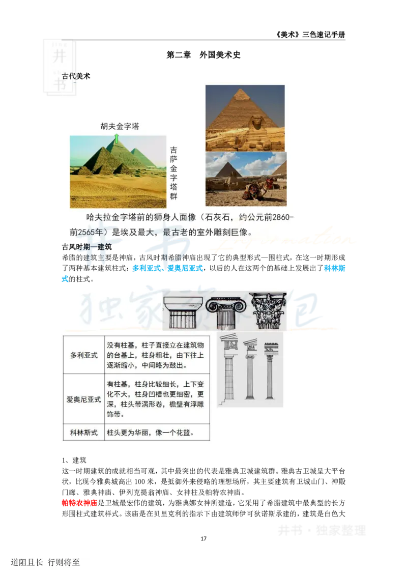 高中美术王炸秘籍3(2)_教资_初高中2026教资_25下教师资格证_科三高中各科资料汇总_井书&middot;独家资料包高中各科资料汇总_井书&middot;独家资料包（高中）美术