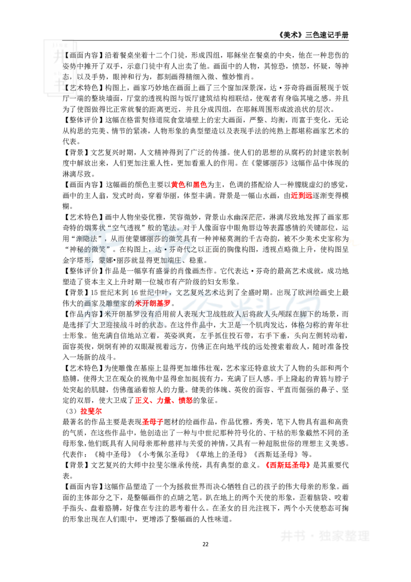 高中美术王炸秘籍3(2)_教资_初高中2026教资_25下教师资格证_科三高中各科资料汇总_井书&middot;独家资料包高中各科资料汇总_井书&middot;独家资料包（高中）美术