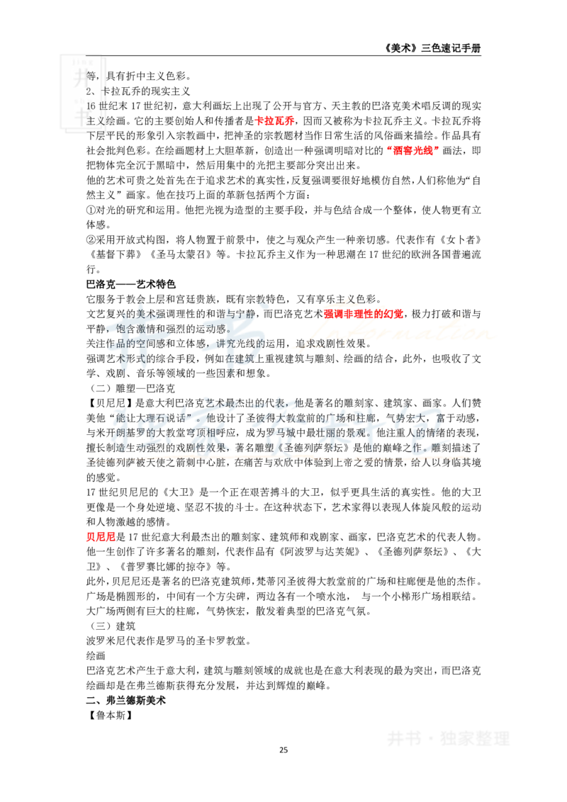 高中美术王炸秘籍3(2)_教资_初高中2026教资_25下教师资格证_科三高中各科资料汇总_井书&middot;独家资料包高中各科资料汇总_井书&middot;独家资料包（高中）美术