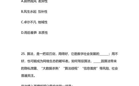 2025国考第十八季行测模考大赛讲义-言语_2026考公资料_（10）粉笔_2025粉笔国考省考980（课＋笔记）_粉笔980（25多省）_02025年国考模考解析_2025国考模考解析18季_讲义