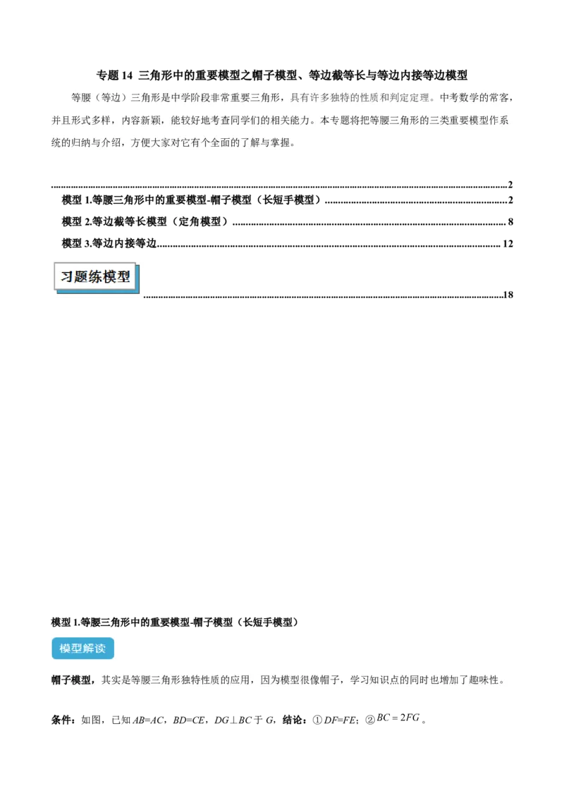 2025年中考数学几何模型综合训练（通用版）专题14三角形中的重要模型之帽子模型、等边截等长与等边内接等边模型解读与提分精练（教师版）_2数学总复习_2025中考复习资料