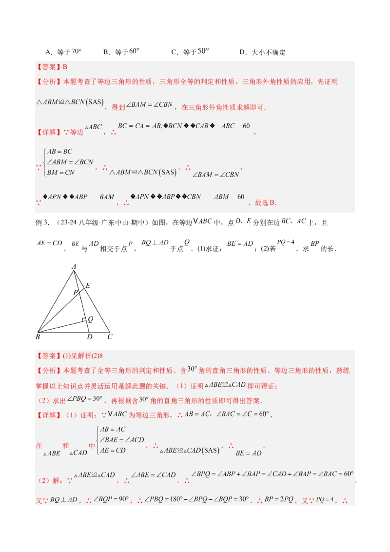 2025年中考数学几何模型综合训练（通用版）专题14三角形中的重要模型之帽子模型、等边截等长与等边内接等边模型解读与提分精练（教师版）_2数学总复习_2025中考复习资料