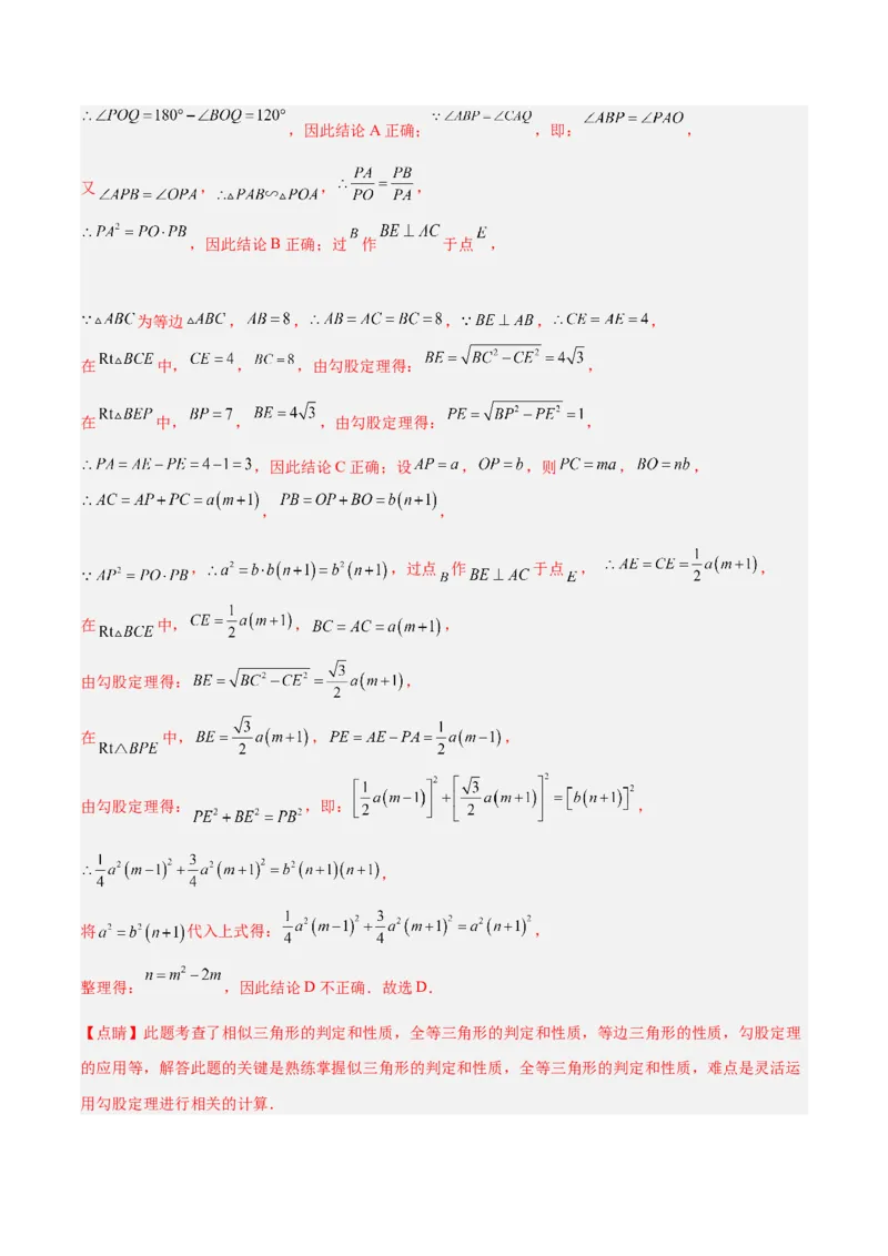 2025年中考数学几何模型综合训练（通用版）专题14三角形中的重要模型之帽子模型、等边截等长与等边内接等边模型解读与提分精练（教师版）_2数学总复习_2025中考复习资料