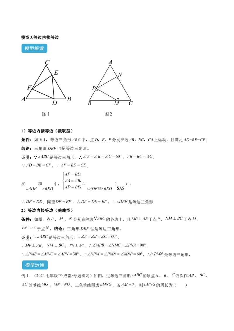 2025年中考数学几何模型综合训练（通用版）专题14三角形中的重要模型之帽子模型、等边截等长与等边内接等边模型解读与提分精练（教师版）_2数学总复习_2025中考复习资料
