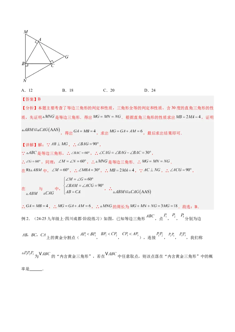 2025年中考数学几何模型综合训练（通用版）专题14三角形中的重要模型之帽子模型、等边截等长与等边内接等边模型解读与提分精练（教师版）_2数学总复习_2025中考复习资料