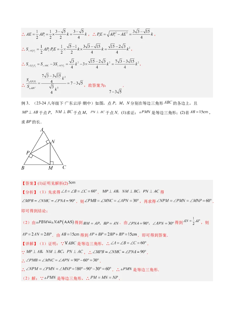 2025年中考数学几何模型综合训练（通用版）专题14三角形中的重要模型之帽子模型、等边截等长与等边内接等边模型解读与提分精练（教师版）_2数学总复习_2025中考复习资料