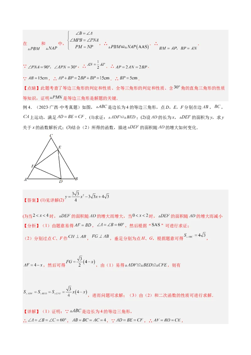 2025年中考数学几何模型综合训练（通用版）专题14三角形中的重要模型之帽子模型、等边截等长与等边内接等边模型解读与提分精练（教师版）_2数学总复习_2025中考复习资料