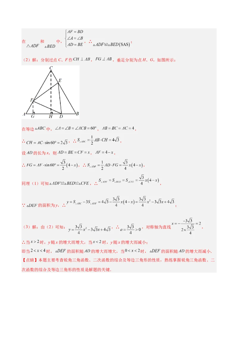 2025年中考数学几何模型综合训练（通用版）专题14三角形中的重要模型之帽子模型、等边截等长与等边内接等边模型解读与提分精练（教师版）_2数学总复习_2025中考复习资料