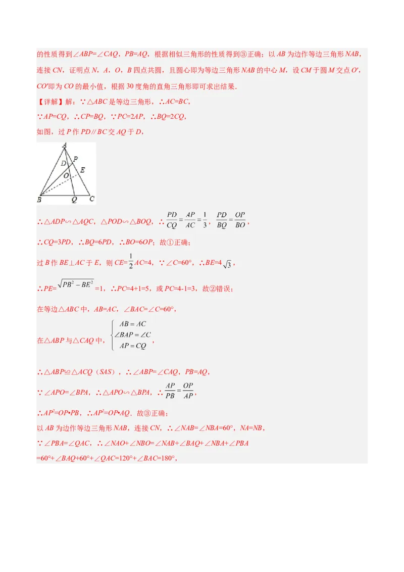 2025年中考数学几何模型综合训练（通用版）专题14三角形中的重要模型之帽子模型、等边截等长与等边内接等边模型解读与提分精练（教师版）_2数学总复习_2025中考复习资料