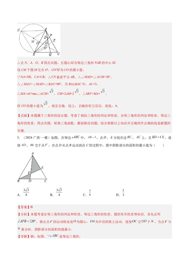 2025年中考数学几何模型综合训练（通用版）专题14三角形中的重要模型之帽子模型、等边截等长与等边内接等边模型解读与提分精练（教师版）_2数学总复习_2025中考复习资料