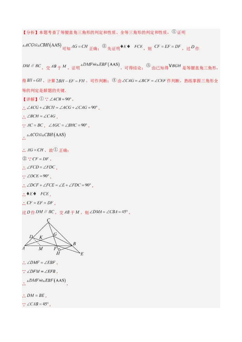 2025年中考数学几何模型综合训练（通用版）专题14三角形中的重要模型之帽子模型、等边截等长与等边内接等边模型解读与提分精练（教师版）_2数学总复习_2025中考复习资料
