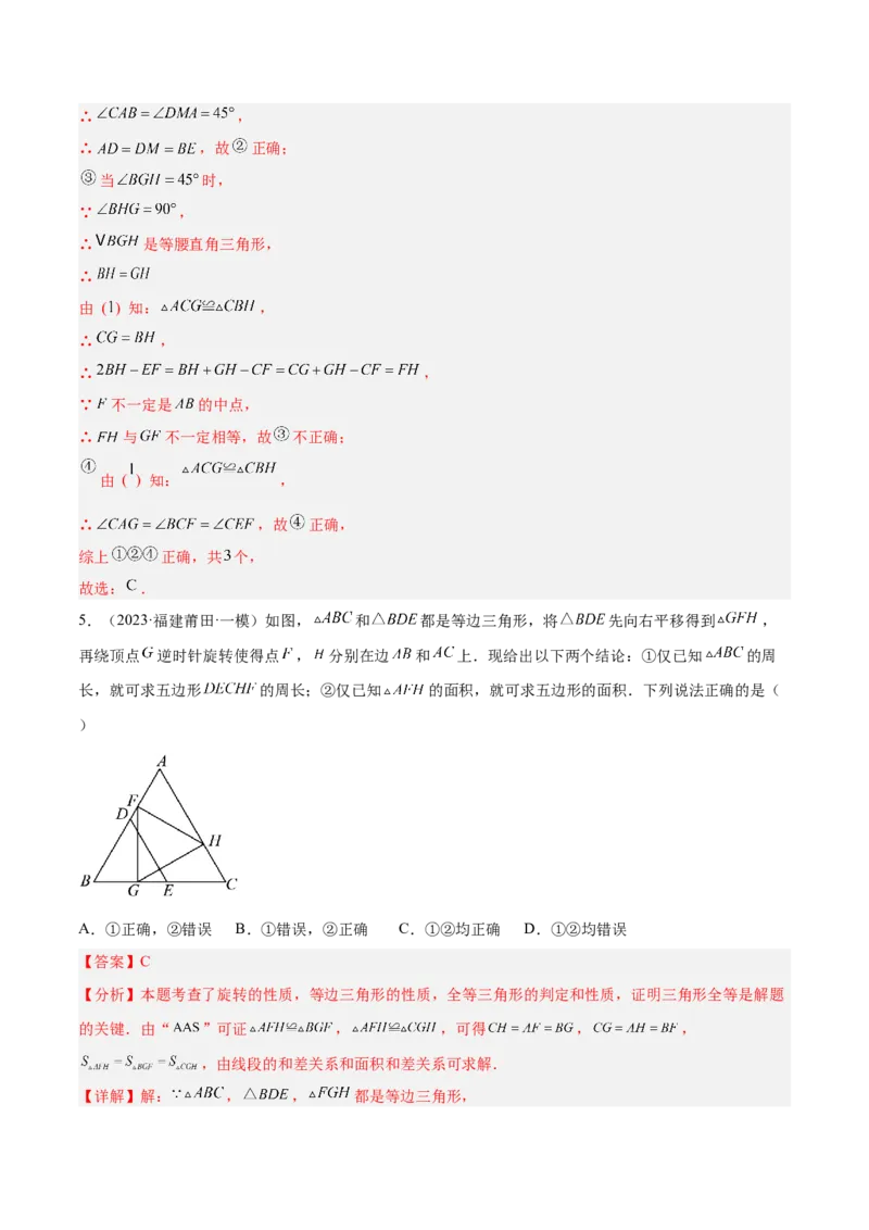 2025年中考数学几何模型综合训练（通用版）专题14三角形中的重要模型之帽子模型、等边截等长与等边内接等边模型解读与提分精练（教师版）_2数学总复习_2025中考复习资料