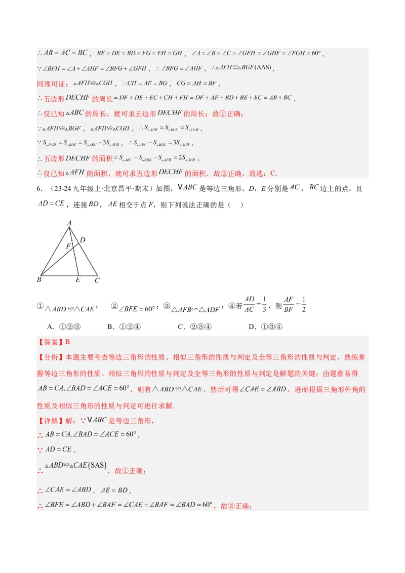 2025年中考数学几何模型综合训练（通用版）专题14三角形中的重要模型之帽子模型、等边截等长与等边内接等边模型解读与提分精练（教师版）_2数学总复习_2025中考复习资料