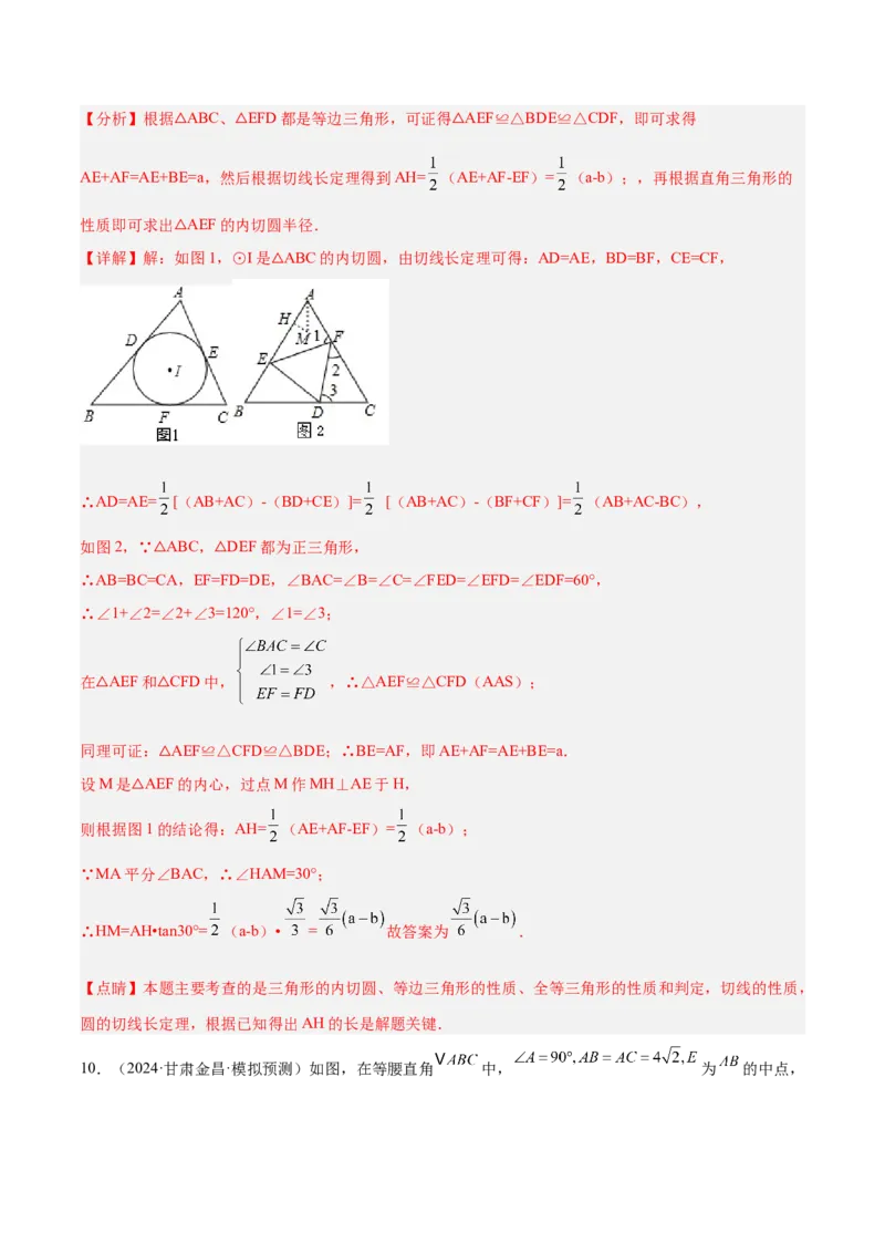 2025年中考数学几何模型综合训练（通用版）专题14三角形中的重要模型之帽子模型、等边截等长与等边内接等边模型解读与提分精练（教师版）_2数学总复习_2025中考复习资料