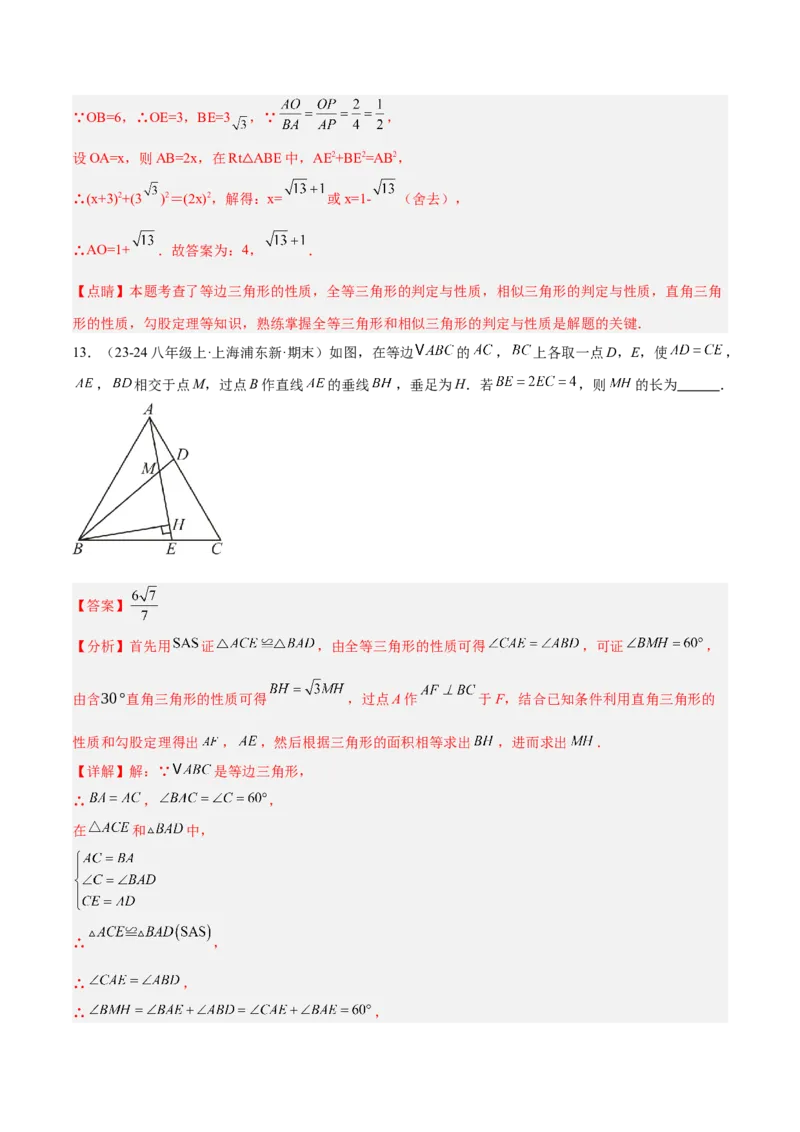 2025年中考数学几何模型综合训练（通用版）专题14三角形中的重要模型之帽子模型、等边截等长与等边内接等边模型解读与提分精练（教师版）_2数学总复习_2025中考复习资料