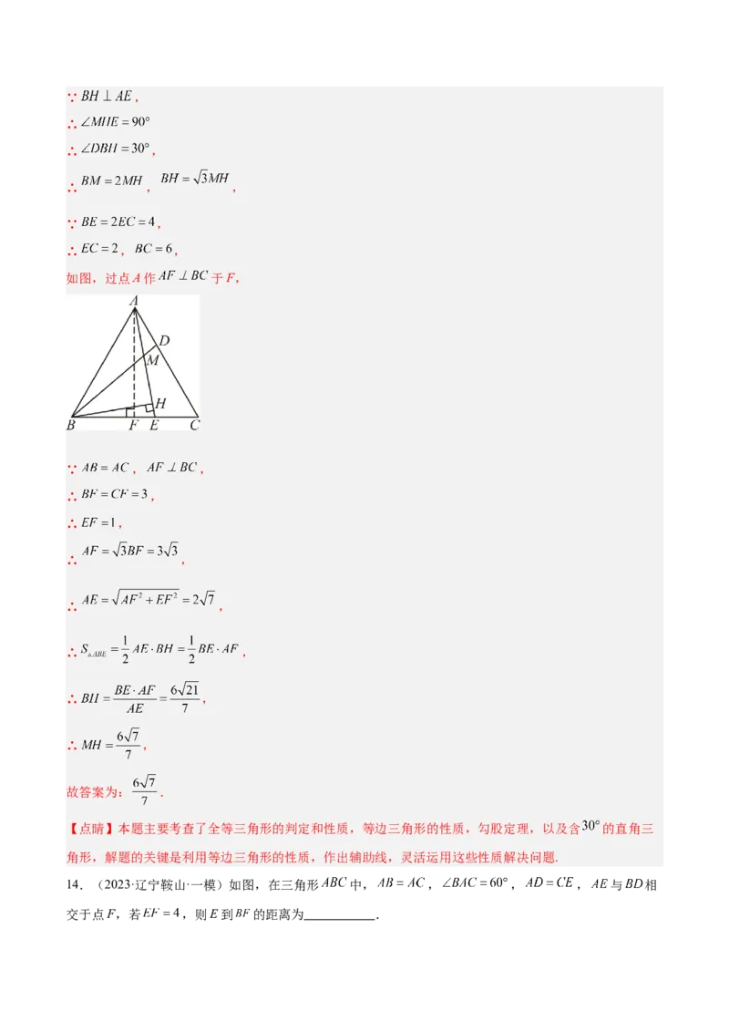 2025年中考数学几何模型综合训练（通用版）专题14三角形中的重要模型之帽子模型、等边截等长与等边内接等边模型解读与提分精练（教师版）_2数学总复习_2025中考复习资料