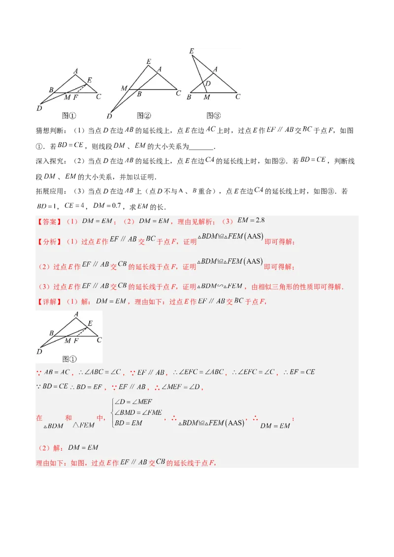 2025年中考数学几何模型综合训练（通用版）专题14三角形中的重要模型之帽子模型、等边截等长与等边内接等边模型解读与提分精练（教师版）_2数学总复习_2025中考复习资料