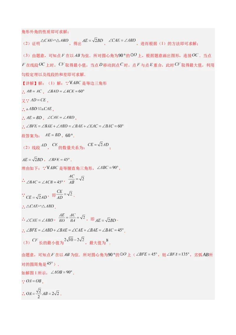 2025年中考数学几何模型综合训练（通用版）专题14三角形中的重要模型之帽子模型、等边截等长与等边内接等边模型解读与提分精练（教师版）_2数学总复习_2025中考复习资料