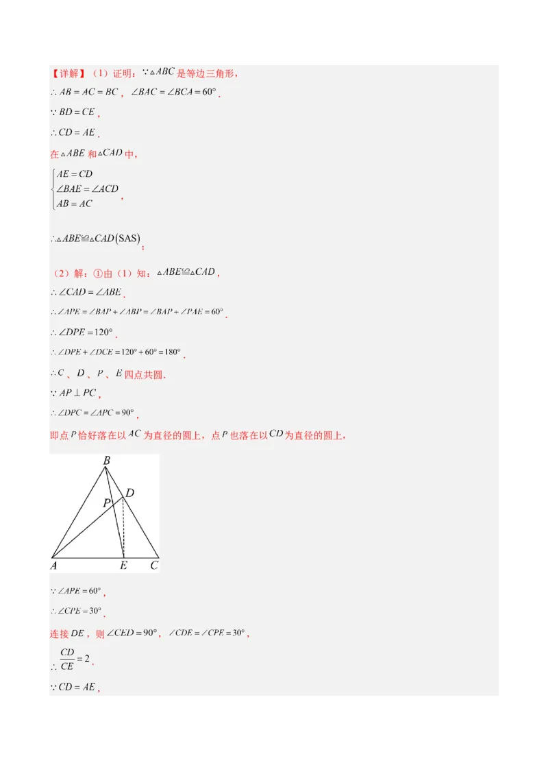 2025年中考数学几何模型综合训练（通用版）专题14三角形中的重要模型之帽子模型、等边截等长与等边内接等边模型解读与提分精练（教师版）_2数学总复习_2025中考复习资料