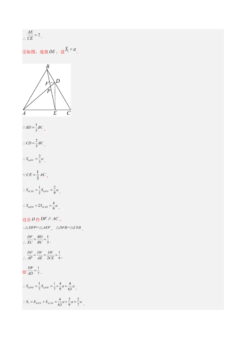 2025年中考数学几何模型综合训练（通用版）专题14三角形中的重要模型之帽子模型、等边截等长与等边内接等边模型解读与提分精练（教师版）_2数学总复习_2025中考复习资料