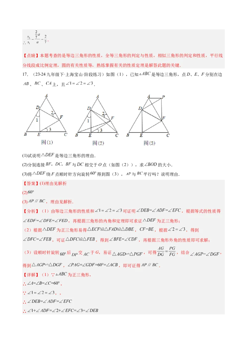 2025年中考数学几何模型综合训练（通用版）专题14三角形中的重要模型之帽子模型、等边截等长与等边内接等边模型解读与提分精练（教师版）_2数学总复习_2025中考复习资料