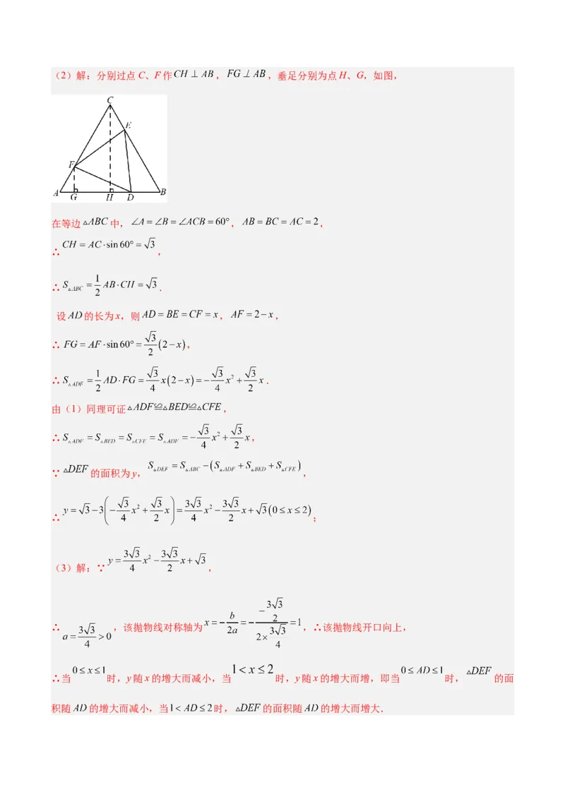 2025年中考数学几何模型综合训练（通用版）专题14三角形中的重要模型之帽子模型、等边截等长与等边内接等边模型解读与提分精练（教师版）_2数学总复习_2025中考复习资料
