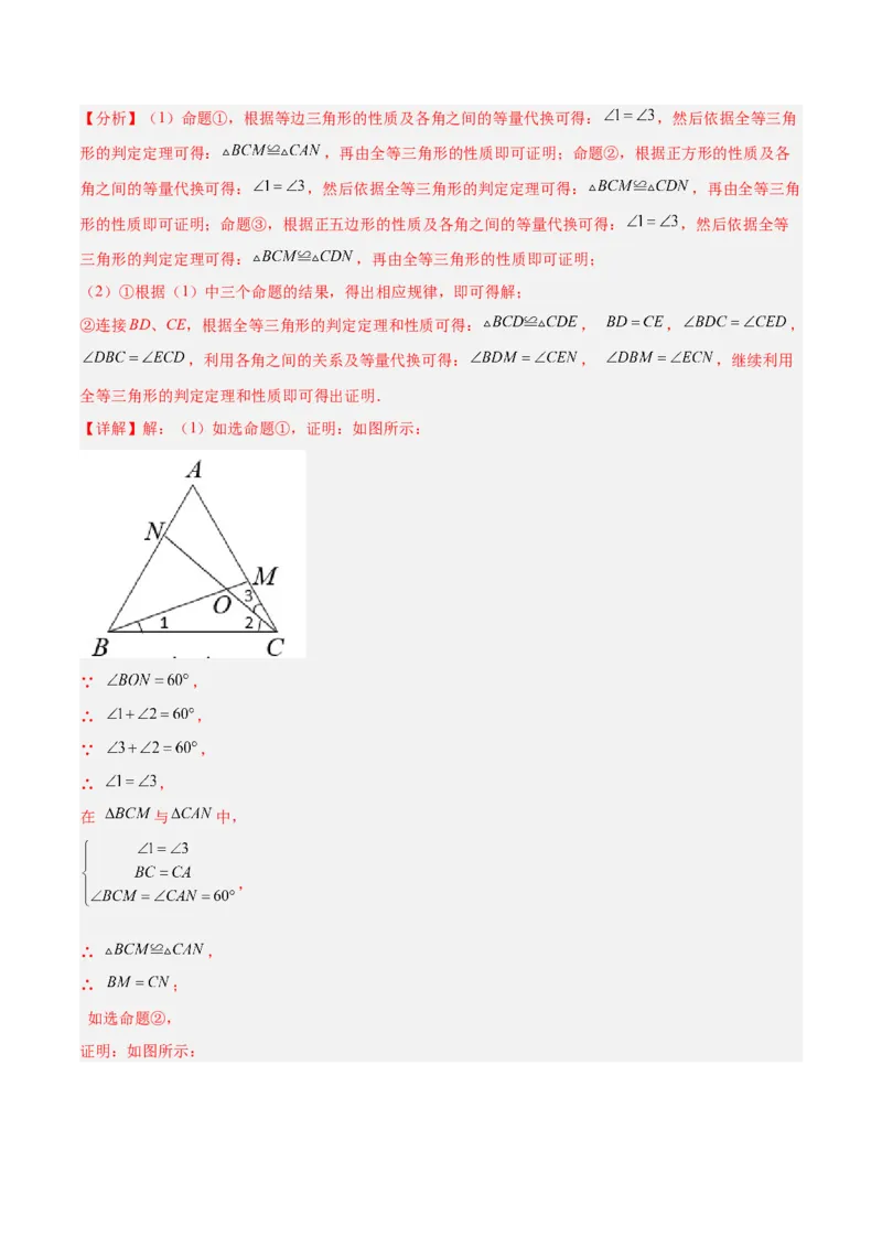 2025年中考数学几何模型综合训练（通用版）专题14三角形中的重要模型之帽子模型、等边截等长与等边内接等边模型解读与提分精练（教师版）_2数学总复习_2025中考复习资料