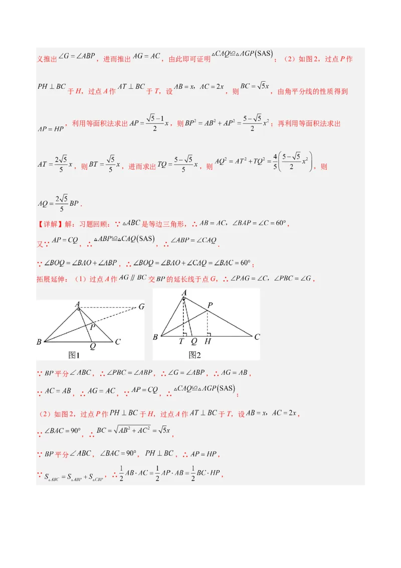 2025年中考数学几何模型综合训练（通用版）专题14三角形中的重要模型之帽子模型、等边截等长与等边内接等边模型解读与提分精练（教师版）_2数学总复习_2025中考复习资料
