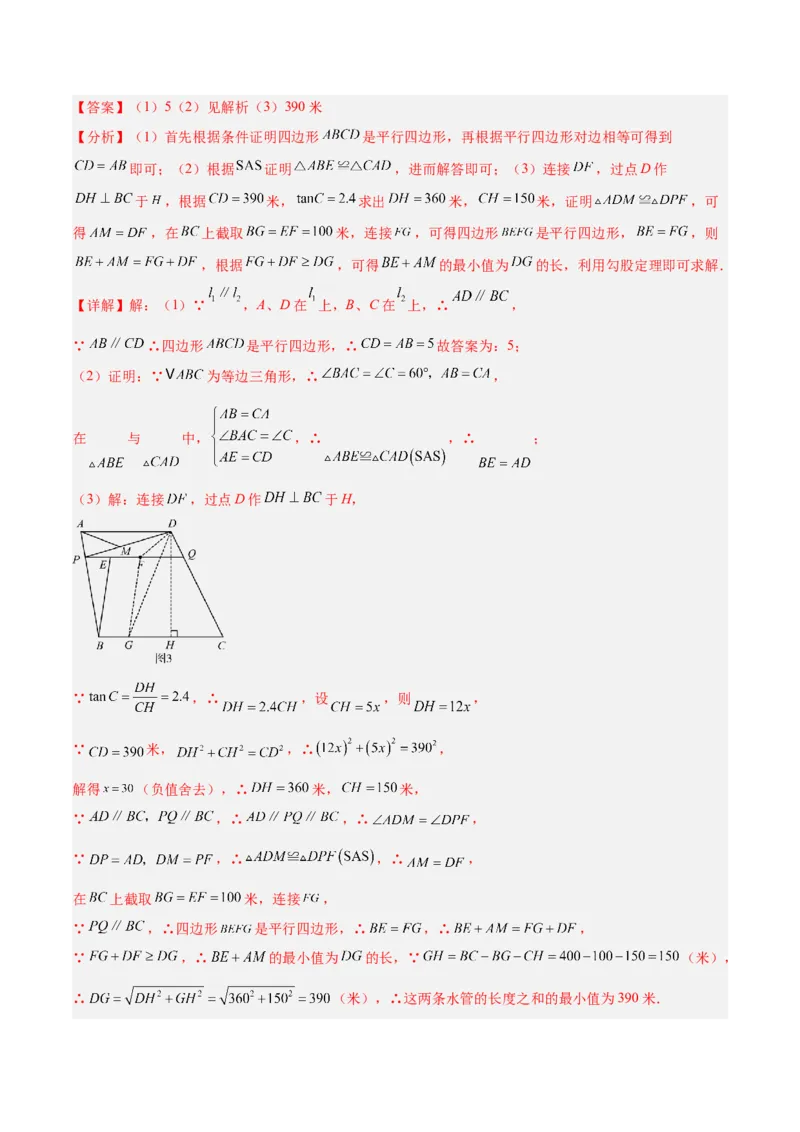 2025年中考数学几何模型综合训练（通用版）专题14三角形中的重要模型之帽子模型、等边截等长与等边内接等边模型解读与提分精练（教师版）_2数学总复习_2025中考复习资料