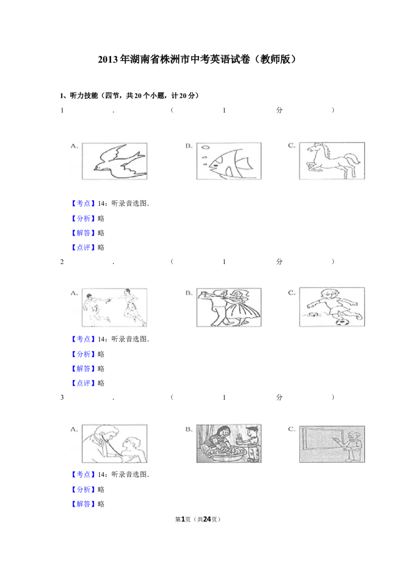 2013年湖南省株洲市中考英语试卷（教师版）学霸冲冲冲shop348121278.taobao.com_20200611_181726_中考真题_3.英语中考真题2015-2024年_地区卷_湖南省_湖南株洲卷中考英语10-22