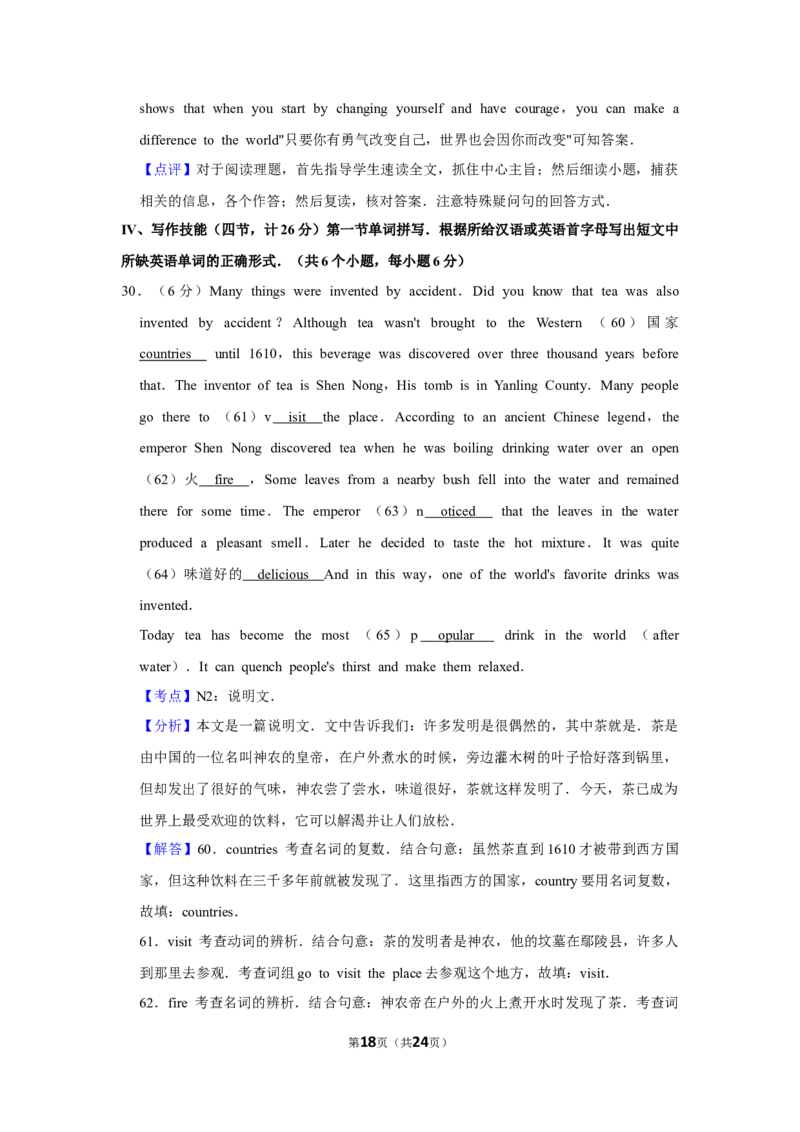 2013年湖南省株洲市中考英语试卷（教师版）学霸冲冲冲shop348121278.taobao.com_20200611_181726_中考真题_3.英语中考真题2015-2024年_地区卷_湖南省_湖南株洲卷中考英语10-22