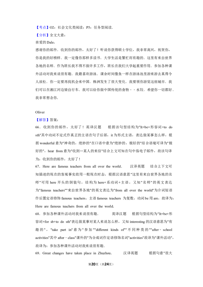 2013年湖南省株洲市中考英语试卷（教师版）学霸冲冲冲shop348121278.taobao.com_20200611_181726_中考真题_3.英语中考真题2015-2024年_地区卷_湖南省_湖南株洲卷中考英语10-22