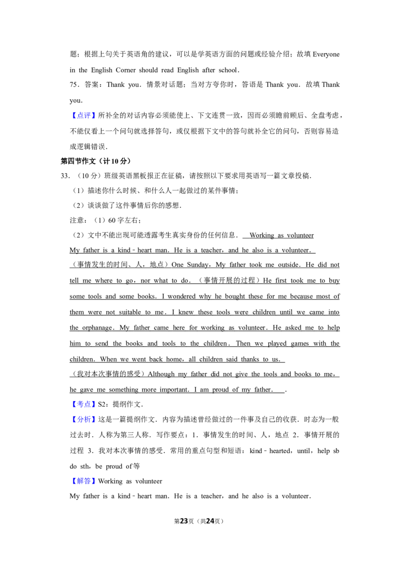 2013年湖南省株洲市中考英语试卷（教师版）学霸冲冲冲shop348121278.taobao.com_20200611_181726_中考真题_3.英语中考真题2015-2024年_地区卷_湖南省_湖南株洲卷中考英语10-22