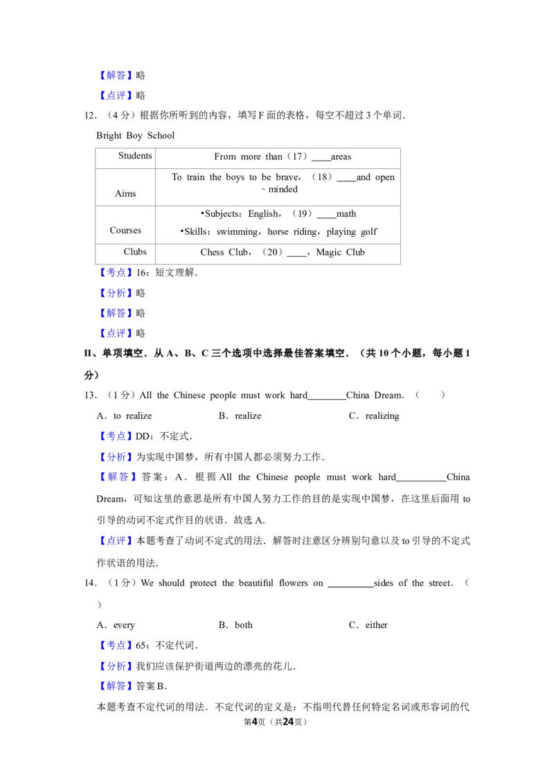 2013年湖南省株洲市中考英语试卷（教师版）学霸冲冲冲shop348121278.taobao.com_20200611_181726_中考真题_3.英语中考真题2015-2024年_地区卷_湖南省_湖南株洲卷中考英语10-22