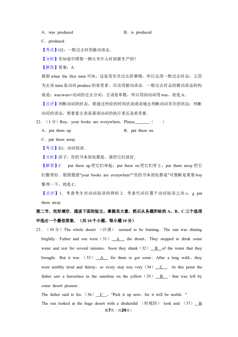 2013年湖南省株洲市中考英语试卷（教师版）学霸冲冲冲shop348121278.taobao.com_20200611_181726_中考真题_3.英语中考真题2015-2024年_地区卷_湖南省_湖南株洲卷中考英语10-22