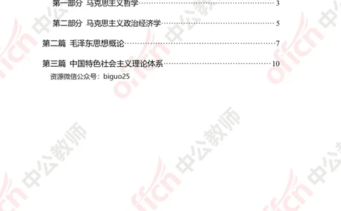 政治思维导图1_教资_33教资笔试历年真题汇总（科一+科二+科三）_科三真题_02高中科三各科电子资料包合集_政治（资料文档）_高中政治_02科三知识汇总