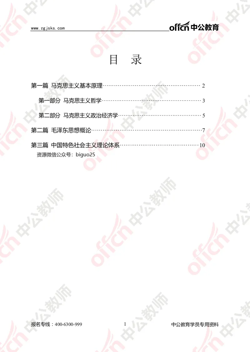 政治思维导图1_教资_33教资笔试历年真题汇总（科一+科二+科三）_科三真题_02高中科三各科电子资料包合集_政治（资料文档）_高中政治_02科三知识汇总