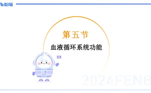 1.23-理论精讲-运动生理学3-王传世+_4-教培资料-26年最新资料-同步更新_科一科二电子资料合集中小幼（笔记真题知识点汇总等）文件多，按需保存_各机构笔记合集（中小幼）推荐