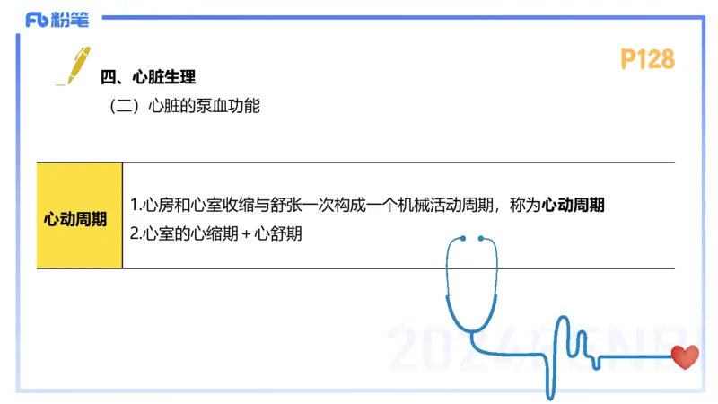 1.23-理论精讲-运动生理学3-王传世+_4-教培资料-26年最新资料-同步更新_科一科二电子资料合集中小幼（笔记真题知识点汇总等）文件多，按需保存_各机构笔记合集（中小幼）推荐