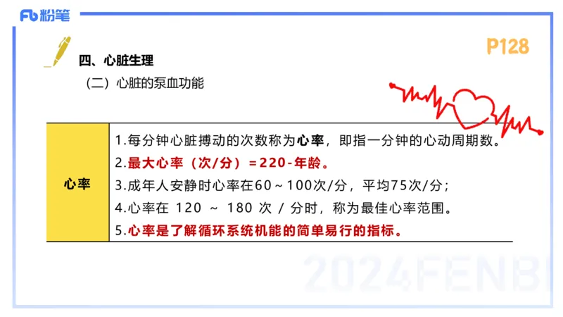 1.23-理论精讲-运动生理学3-王传世+_4-教培资料-26年最新资料-同步更新_科一科二电子资料合集中小幼（笔记真题知识点汇总等）文件多，按需保存_各机构笔记合集（中小幼）推荐