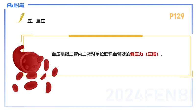 1.23-理论精讲-运动生理学3-王传世+_4-教培资料-26年最新资料-同步更新_科一科二电子资料合集中小幼（笔记真题知识点汇总等）文件多，按需保存_各机构笔记合集（中小幼）推荐