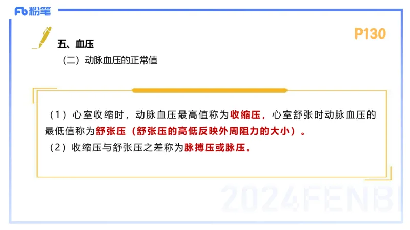 1.23-理论精讲-运动生理学3-王传世+_4-教培资料-26年最新资料-同步更新_科一科二电子资料合集中小幼（笔记真题知识点汇总等）文件多，按需保存_各机构笔记合集（中小幼）推荐